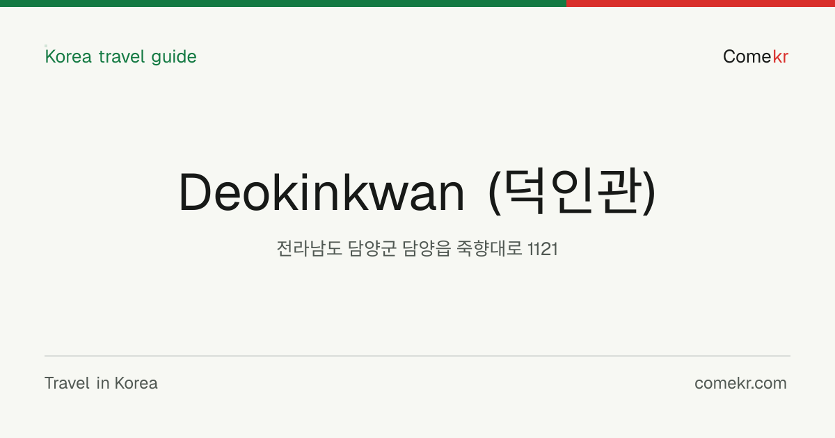 Deokinkwan (덕인관) travel guide