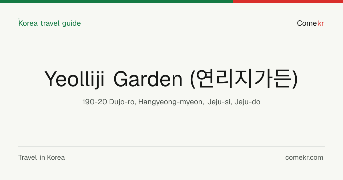 Yeolliji Garden (연리지가든) travel guide