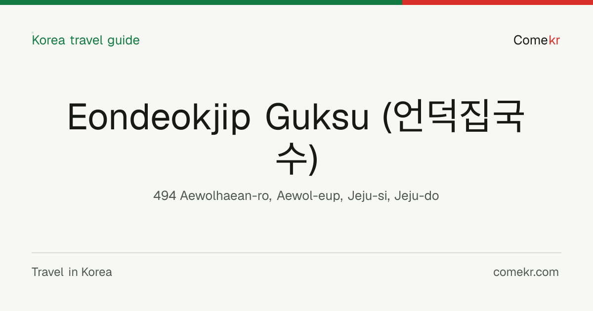 Eondeokjip Guksu (언덕집국수) travel guide
