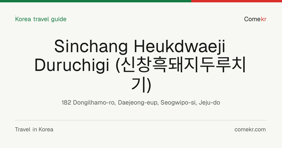 Sinchang Heukdwaeji Duruchigi  (신창흑돼지두루치기) travel guide