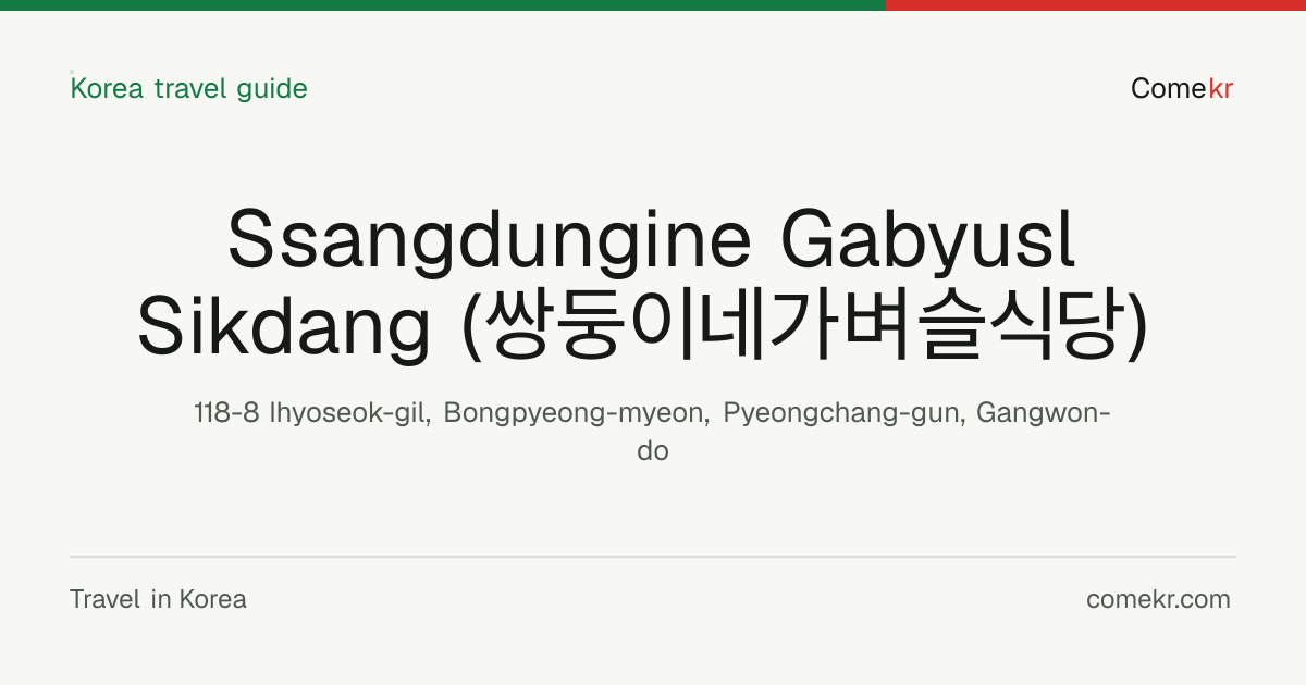 Ssangdungine Gabyusl Sikdang (쌍둥이네가벼슬식당) travel guide