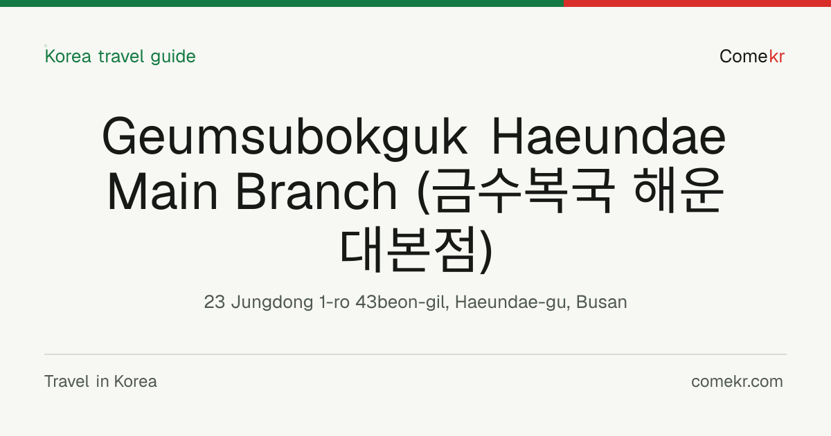 Geumsubokguk Haeundae Main Branch (금수복국 해운대본점) travel guide