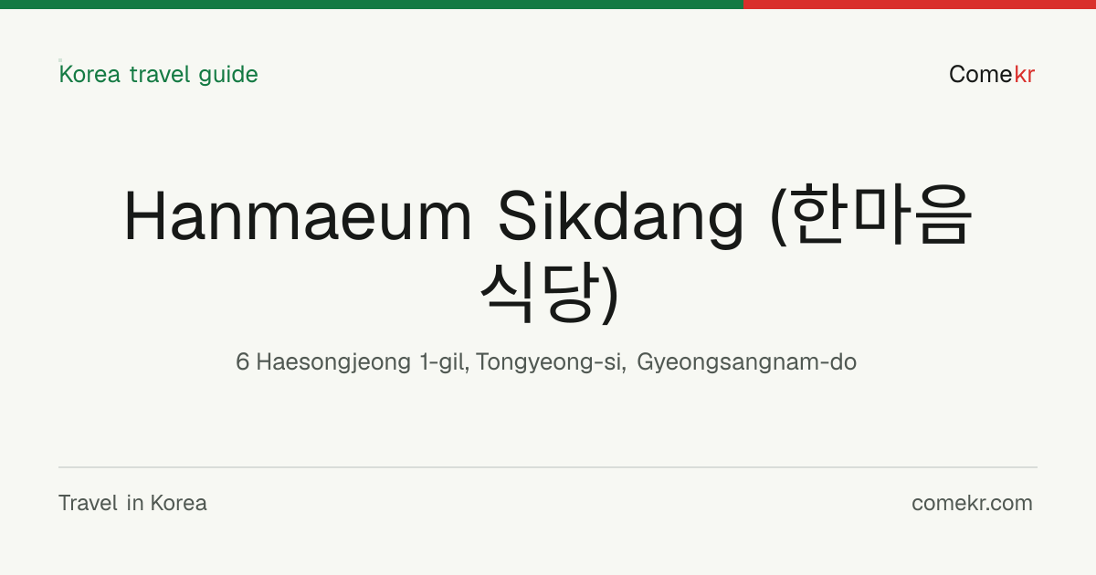 Hanmaeum Sikdang (한마음식당) travel guide