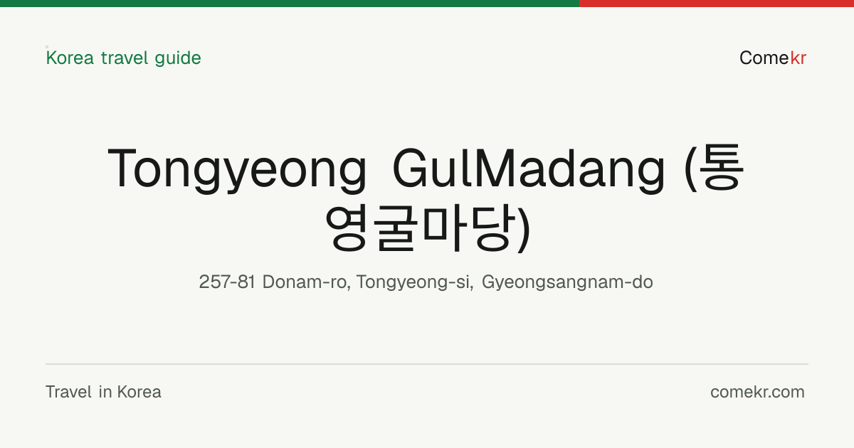 Tongyeong GulMadang (통영굴마당) travel guide