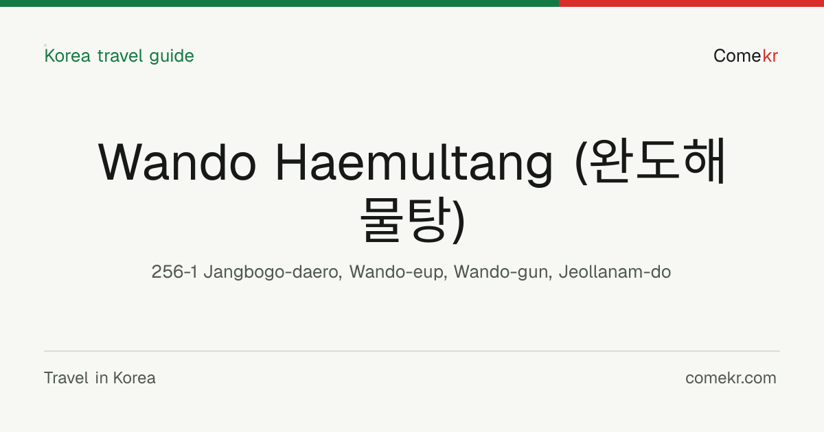 Wando Haemultang (완도해물탕) travel guide