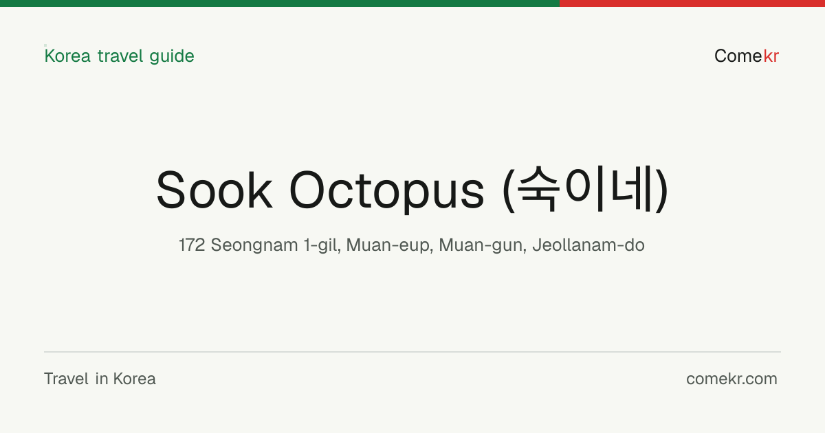 Sook Octopus (숙이네) travel guide