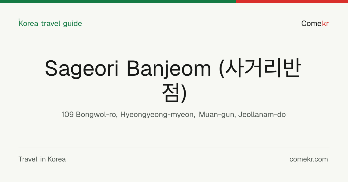 Sageori Banjeom (사거리반점) travel guide