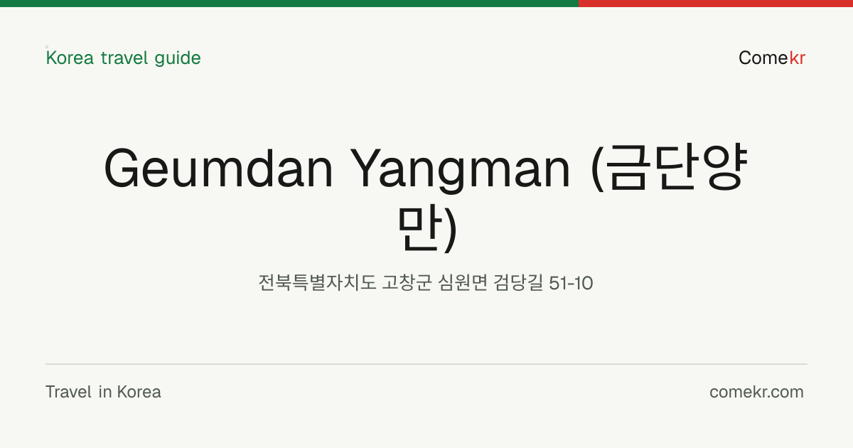 Geumdan Yangman (금단양만) travel guide