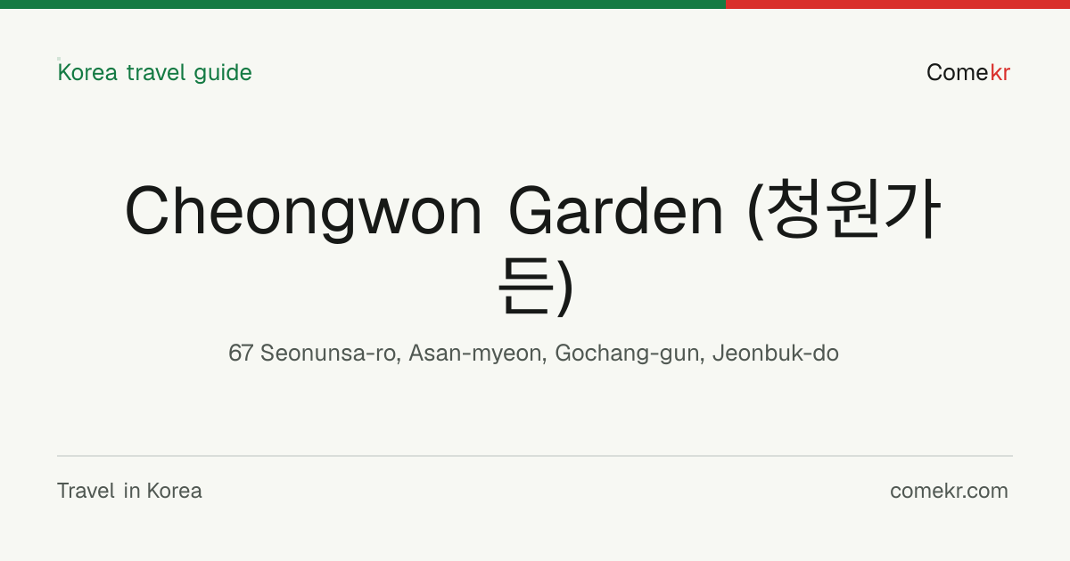 Cheongwon Garden (청원가든) travel guide