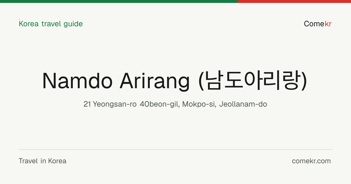 Namdo Arirang (남도아리랑) travel guide