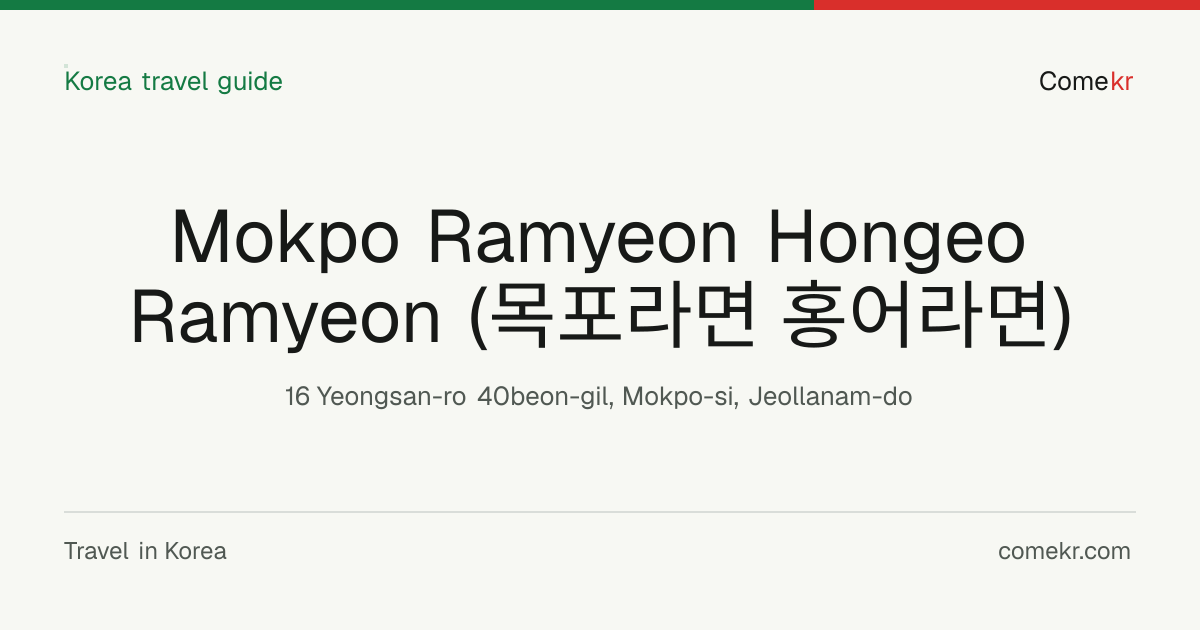 Mokpo Ramyeon Hongeo Ramyeon (목포라면 홍어라면) travel guide