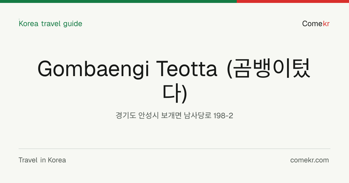 Gombaengi Teotta (곰뱅이텄다) travel guide