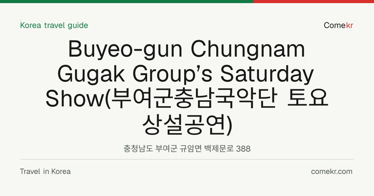 Buyeo-gun Chungnam Gugak Group’s Saturday Show(부여군충남국악단 토요상설공연) travel guide
