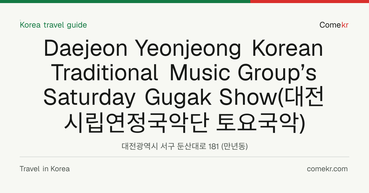 Daejeon Yeonjeong Korean Traditional Music Group’s Saturday Gugak Show(대전시립연정국악단 토요국악) travel guide