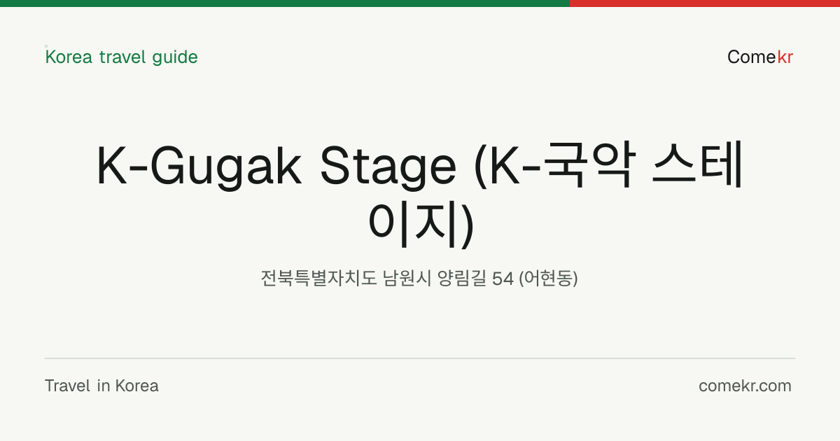 K-Gugak Stage (K-국악 스테이지) travel guide