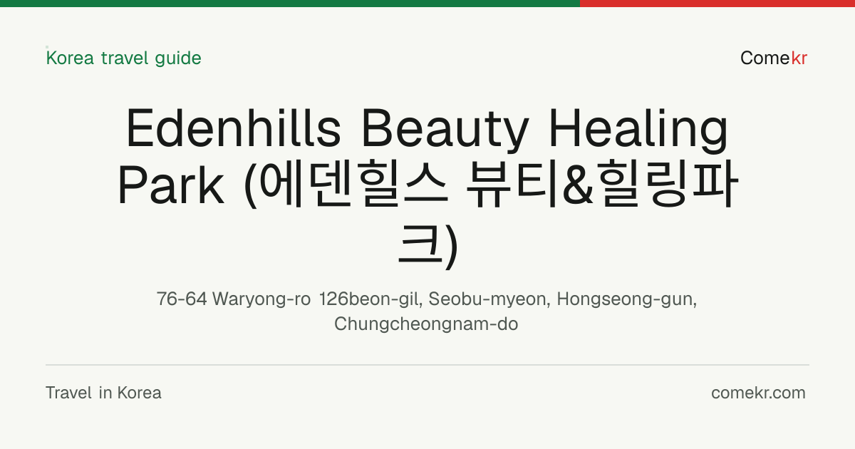 Edenhills Beauty Healing Park (에덴힐스 뷰티&힐링파크) travel guide