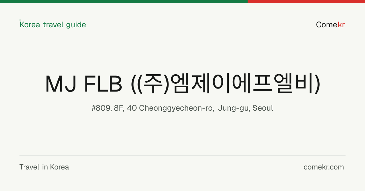 MJ FLB ((주)엠제이에프엘비) travel guide