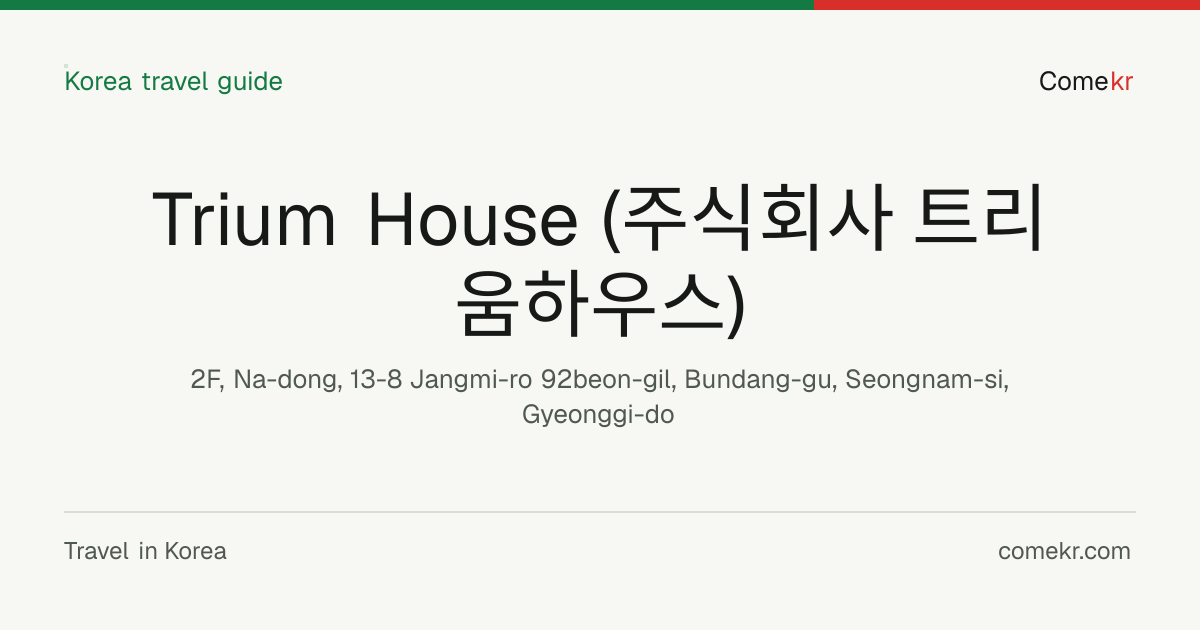 Trium House (주식회사 트리움하우스) travel guide