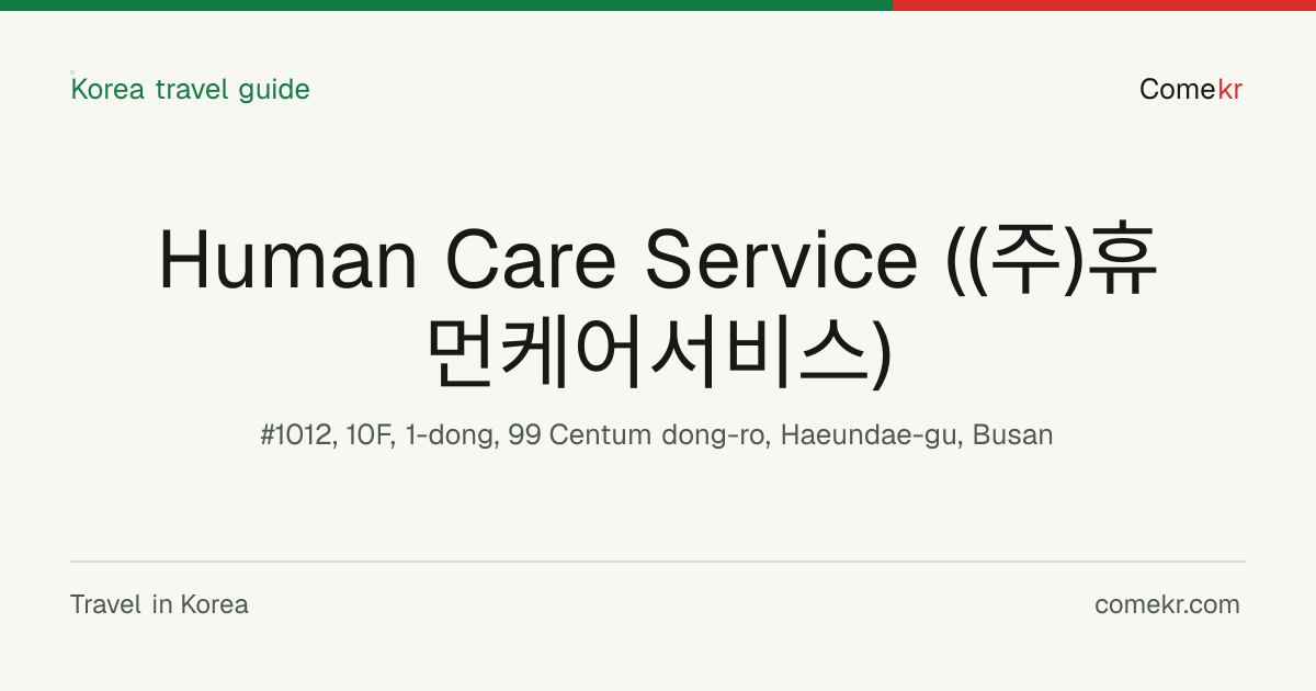 Human Care Service ((주)휴먼케어서비스) travel guide