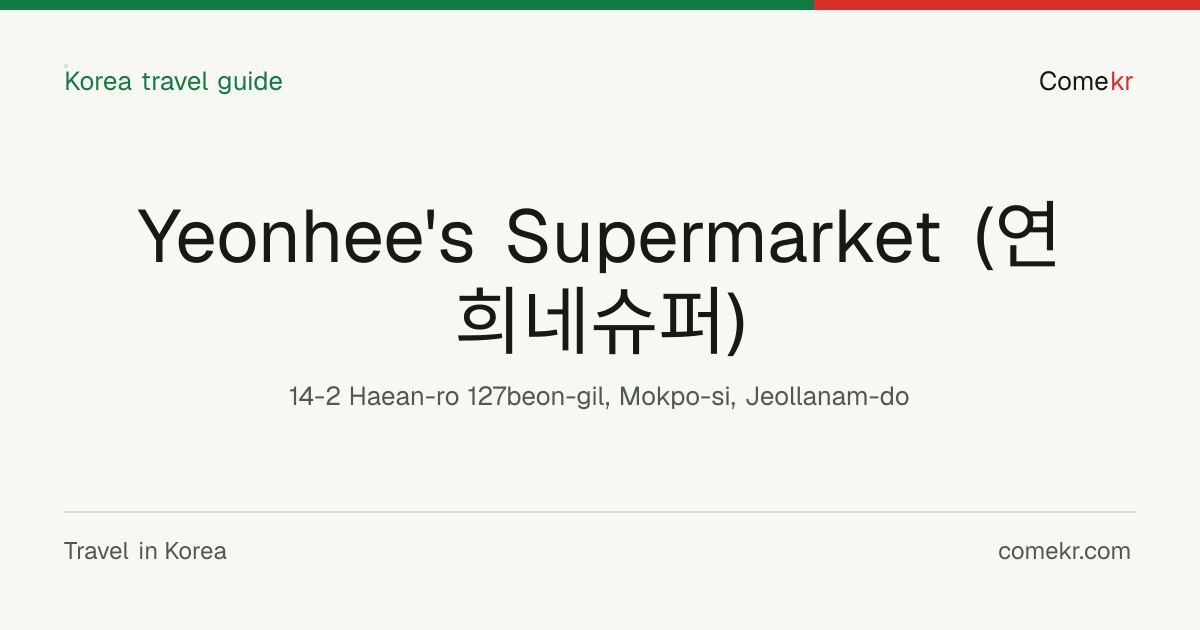 Yeonhee's Supermarket (연희네슈퍼) travel guide