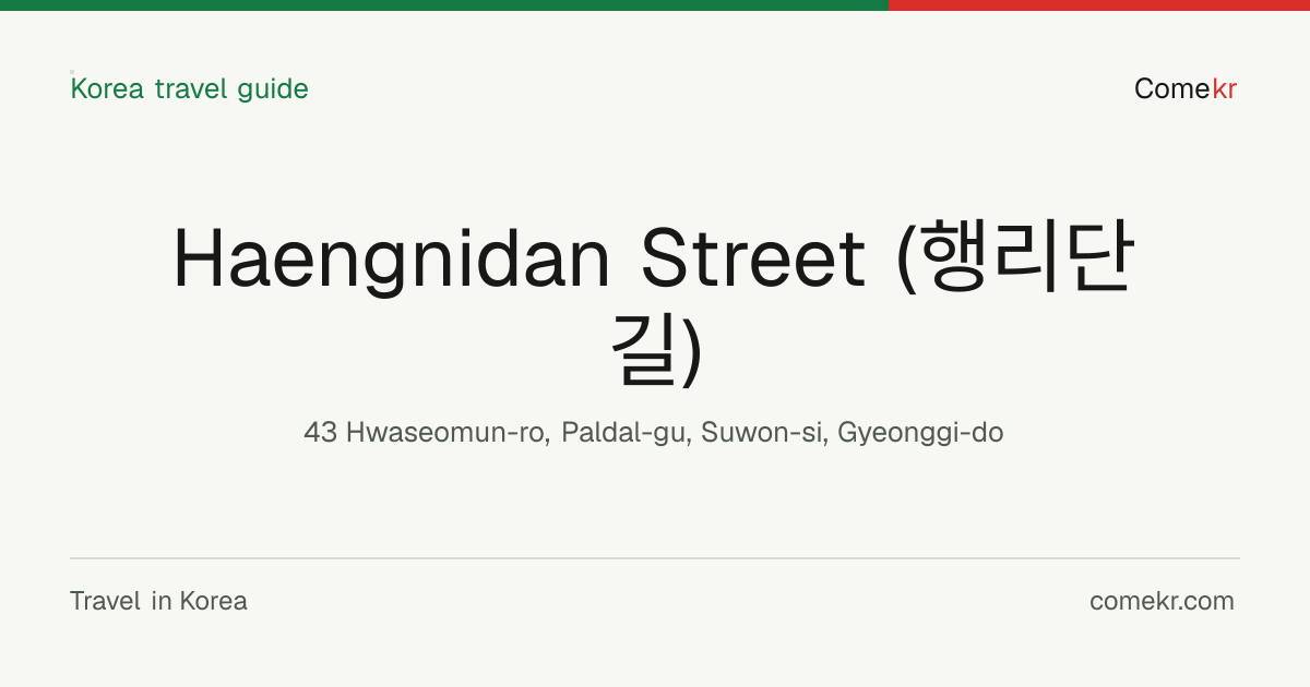 Haengnidan Street (행리단길) travel guide