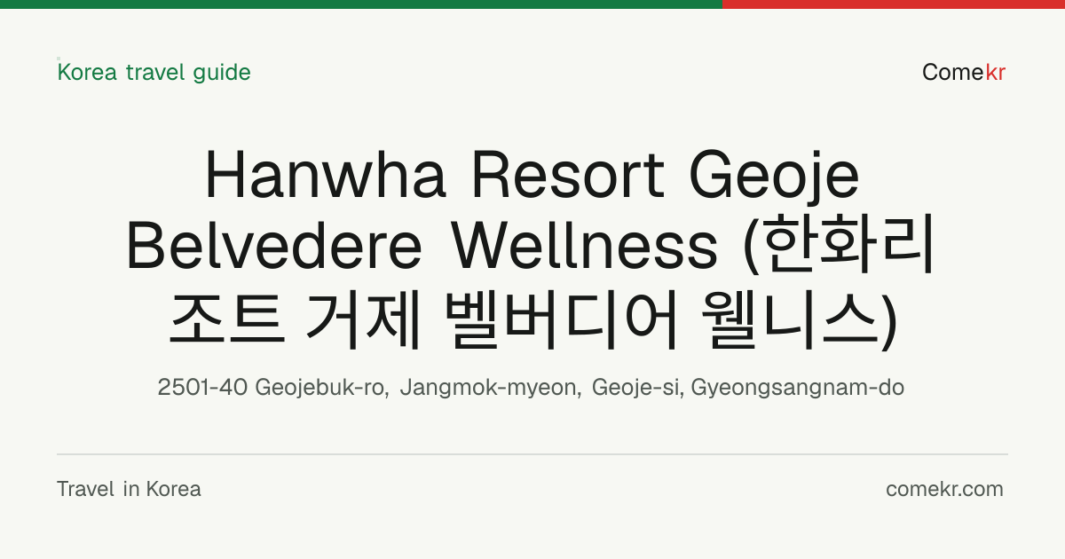 Hanwha Resort Geoje Belvedere Wellness (한화리조트 거제 벨버디어 웰니스) travel guide