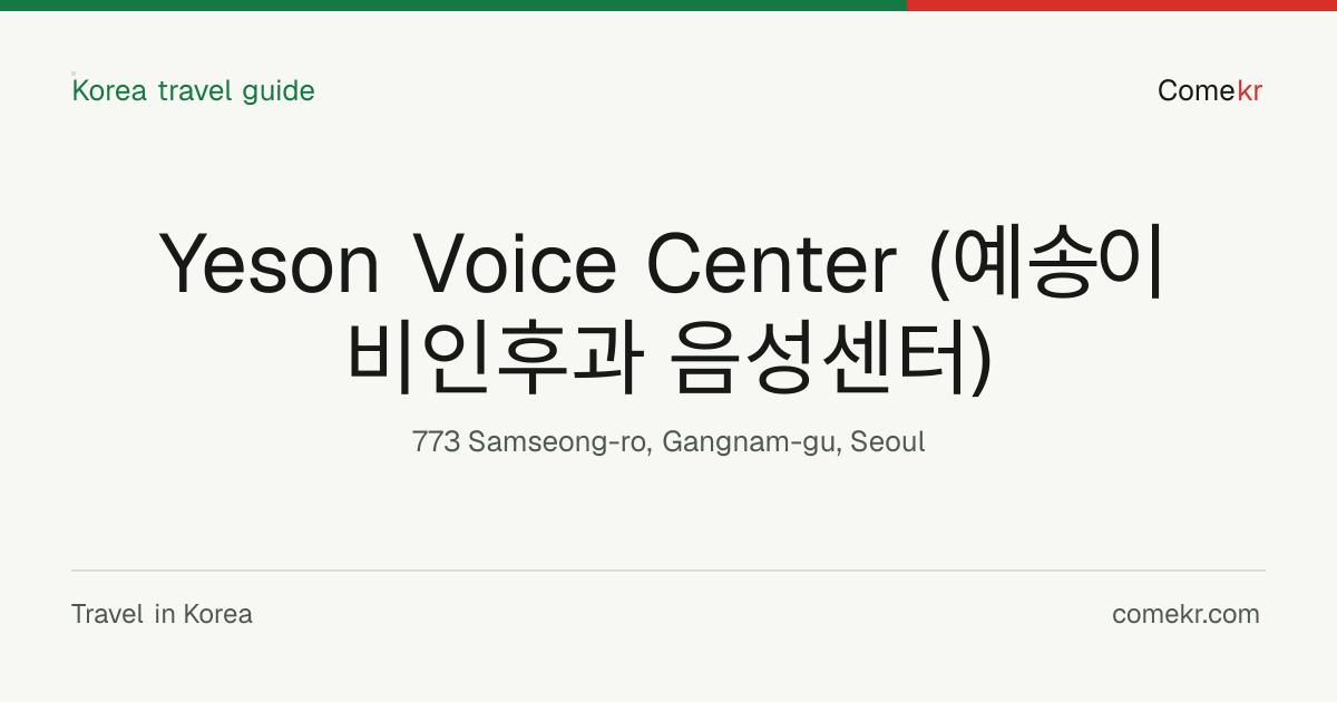 Yeson Voice Center (예송이비인후과 음성센터) travel guide