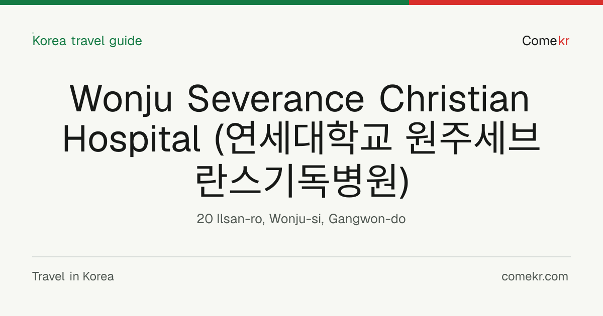 Wonju Severance Christian Hospital (연세대학교 원주세브란스기독병원) travel guide