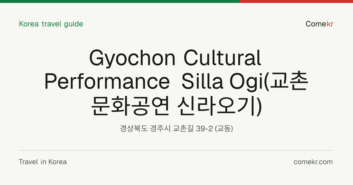 Gyochon Cultural Performance Silla Ogi(교촌문화공연 신라오기) travel guide