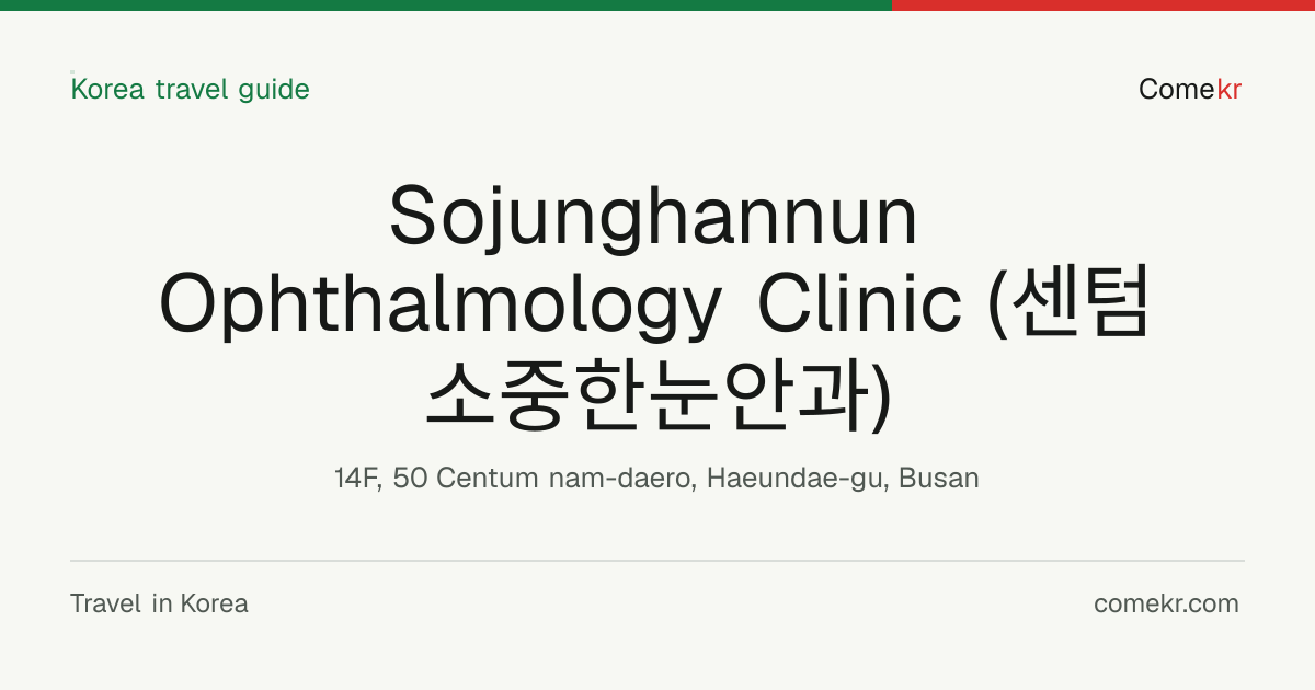 Sojunghannun Ophthalmology Clinic (센텀소중한눈안과) travel guide