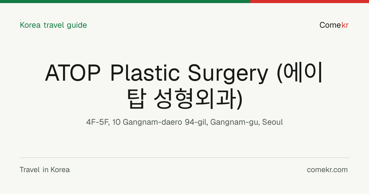 ATOP Plastic Surgery (에이탑 성형외과) travel guide