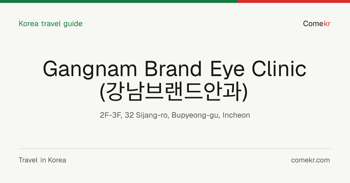 Gangnam Brand Eye Clinic (강남브랜드안과) travel guide