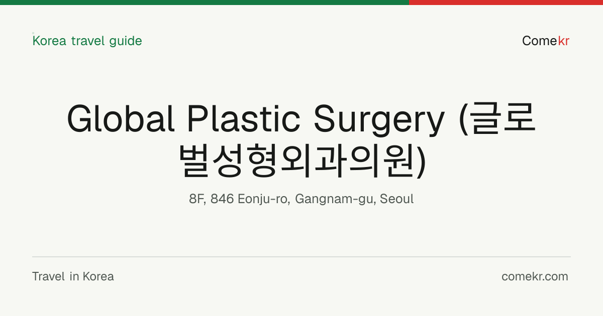 Global Plastic Surgery (글로벌성형외과의원) travel guide