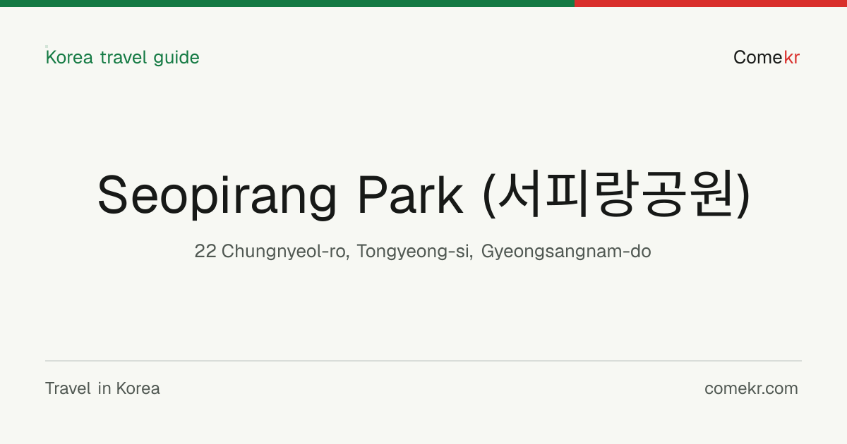 Seopirang Park (서피랑공원) travel guide