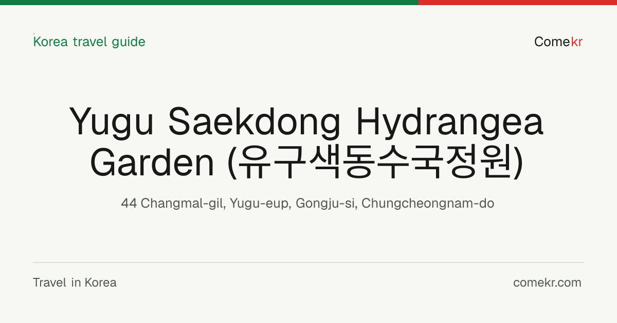 Yugu Saekdong Hydrangea Garden (유구색동수국정원) travel guide