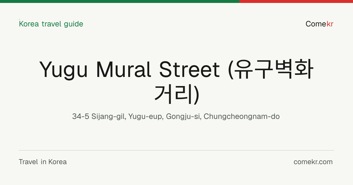Yugu Mural Street (유구벽화거리) travel guide