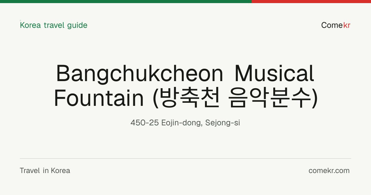 Bangchukcheon Musical Fountain (방축천 음악분수) travel guide