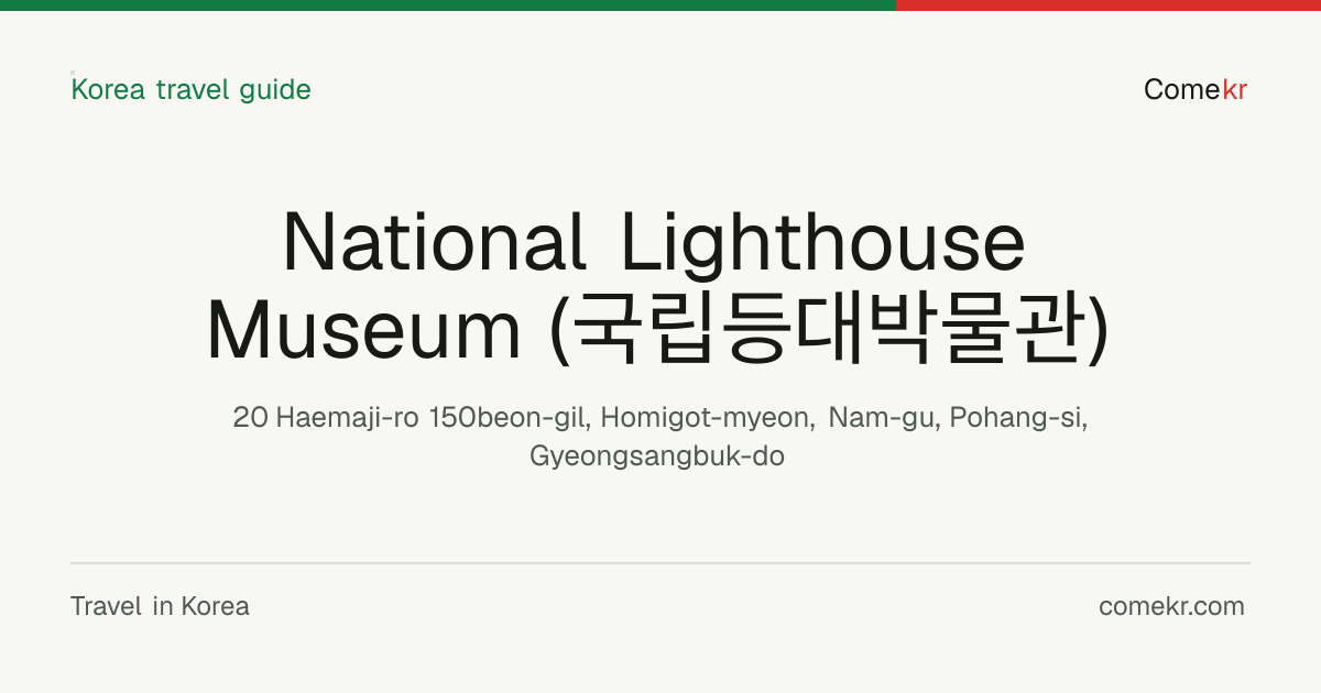 National Lighthouse Museum (국립등대박물관) travel guide