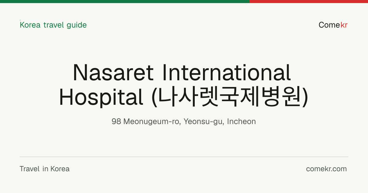 Nasaret International Hospital (나사렛국제병원) travel guide