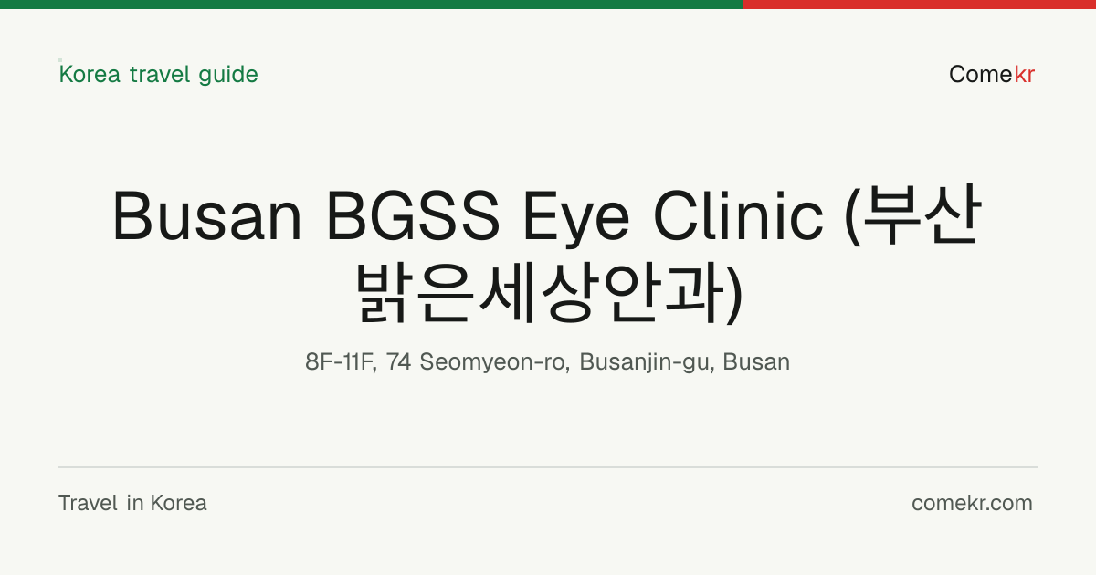Busan BGSS Eye Clinic (부산밝은세상안과) travel guide
