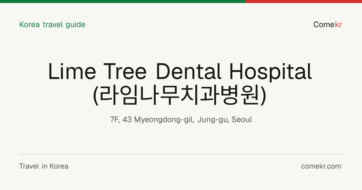 Lime Tree Dental Hospital (라임나무치과병원) travel guide