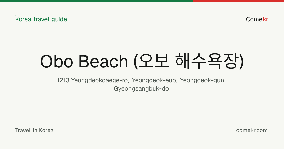 Obo Beach (오보 해수욕장) travel guide