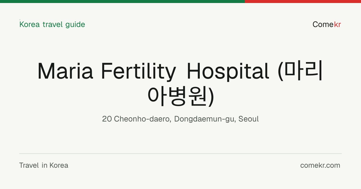 Maria Fertility Hospital (마리아병원) travel guide
