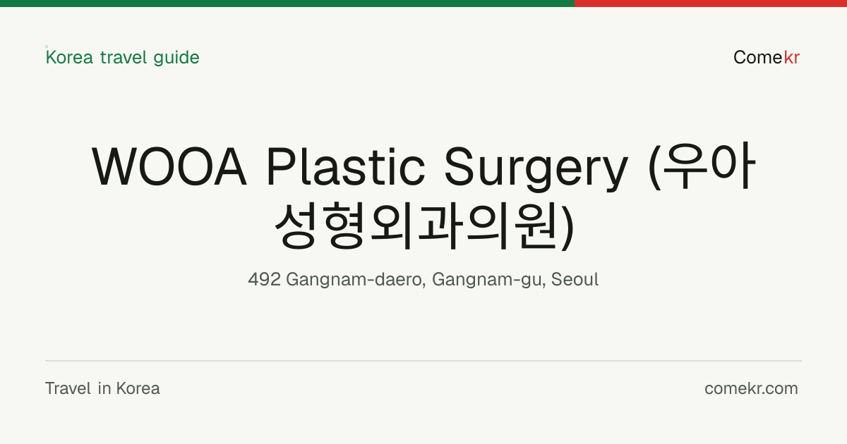 WOOA Plastic Surgery (우아성형외과의원) travel guide