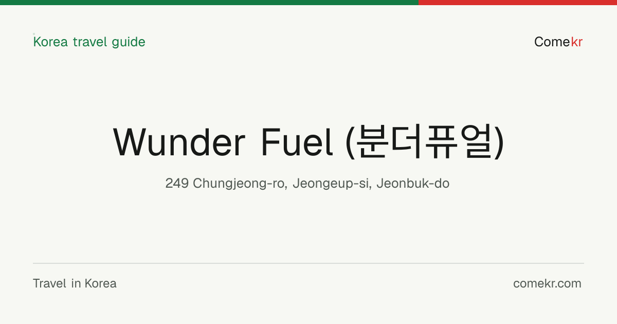 Wunder Fuel (분더퓨얼) travel guide