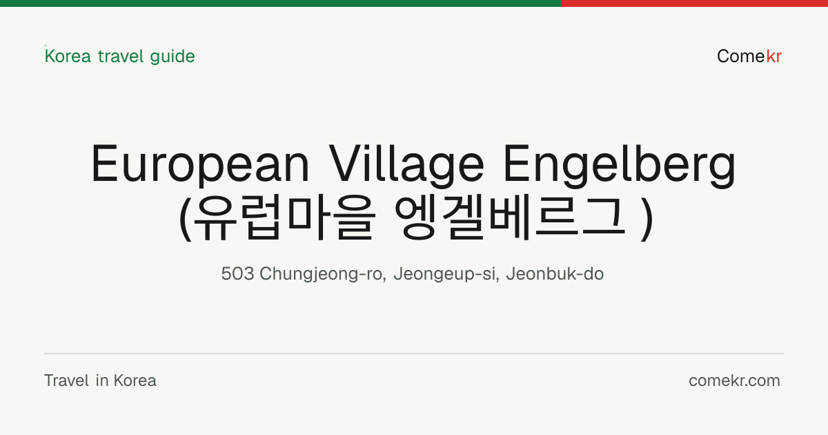 European Village Engelberg (유럽마을 엥겔베르그 ) travel guide