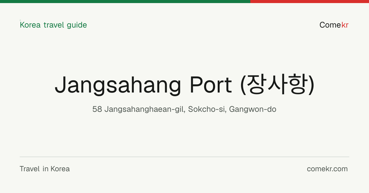 Jangsahang Port (장사항) travel guide