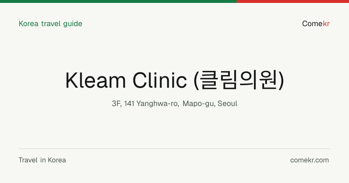 Kleam Clinic (클림의원) travel guide