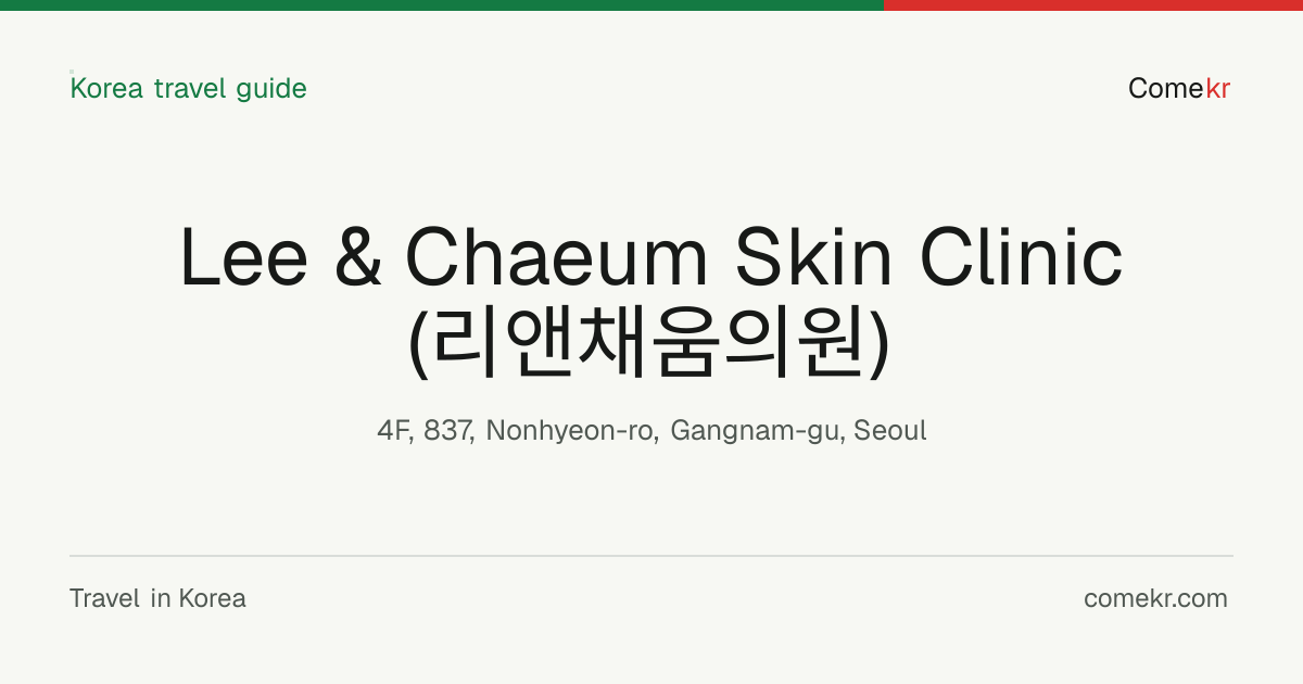 Lee & Chaeum Skin Clinic (리앤채움의원) travel guide