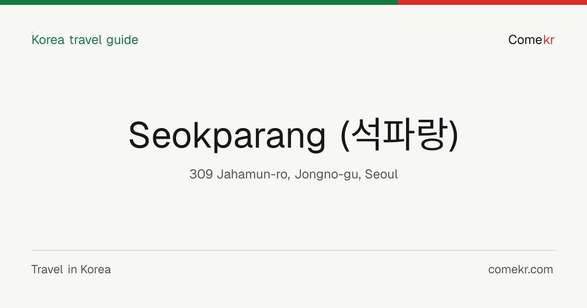 Seokparang (석파랑) travel guide